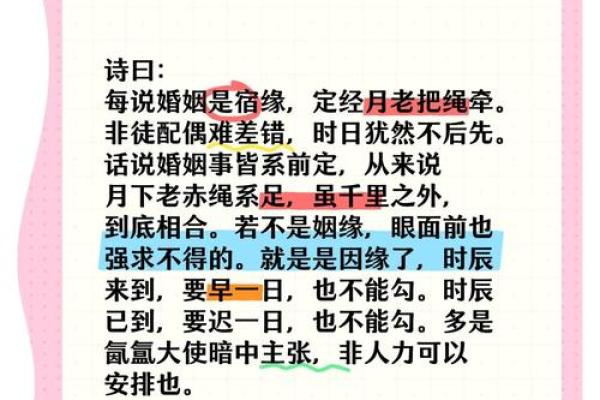 月老姻缘签48签白话解释 月老签84签文解姻缘？