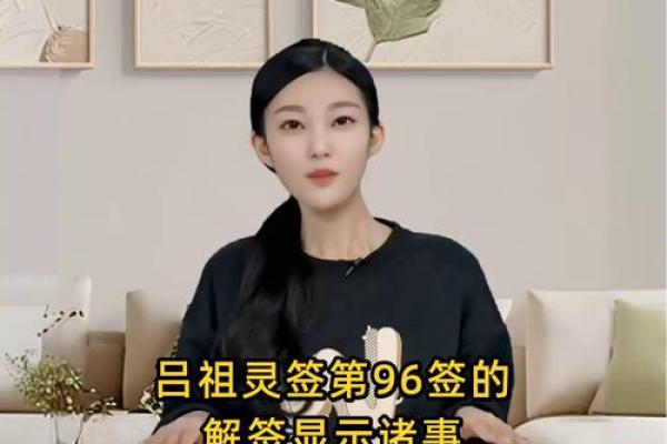 吕祖灵签61签解签