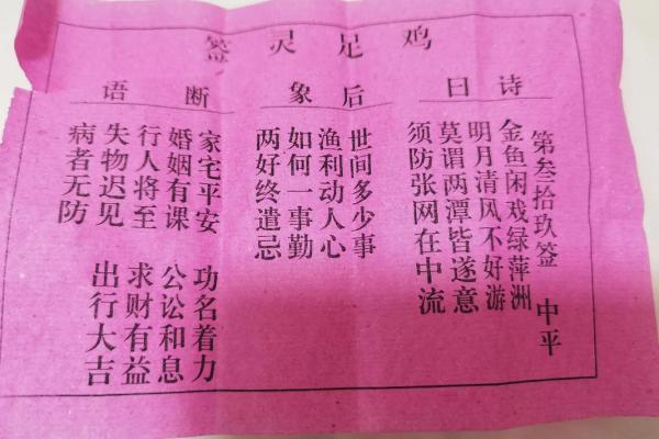 玄武山佛祖灵签解签39号