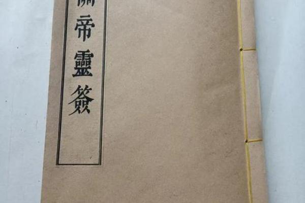 玄天上帝灵签1一49签