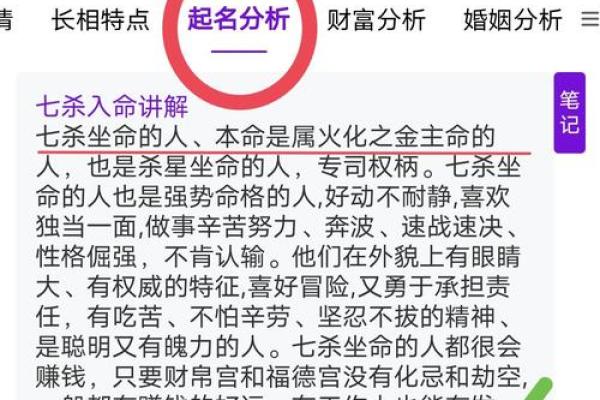 紫薇斗数部下七杀