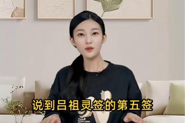 吕祖灵签抽签解签11