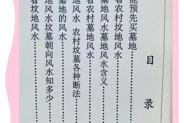 如何挑选墓地风水能造福后代