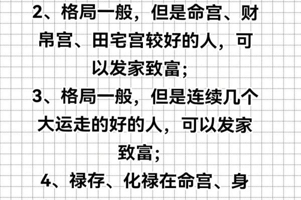 能嫁有钱老公的紫薇斗数女