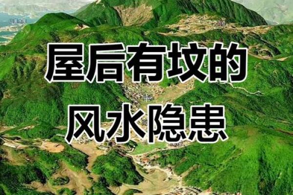 房子左边跨方对风水的影响