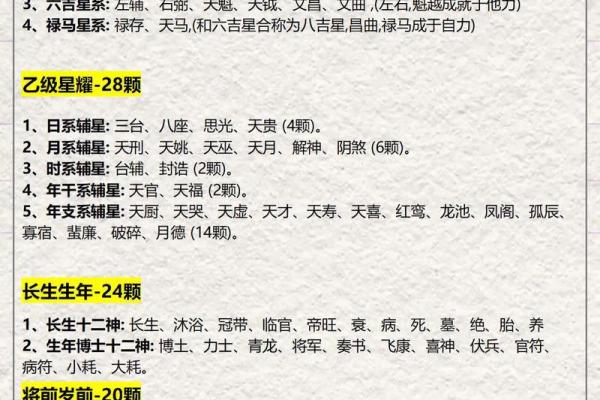 紫薇斗数中的星