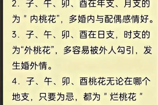 如何利用风水调整来提升桃花运