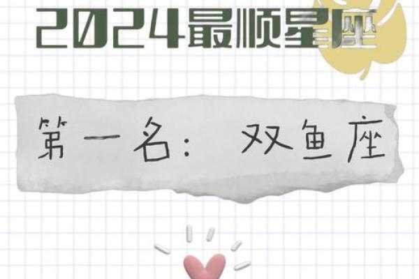 2024年可以助力双鱼座运势贵人会是哪个星座