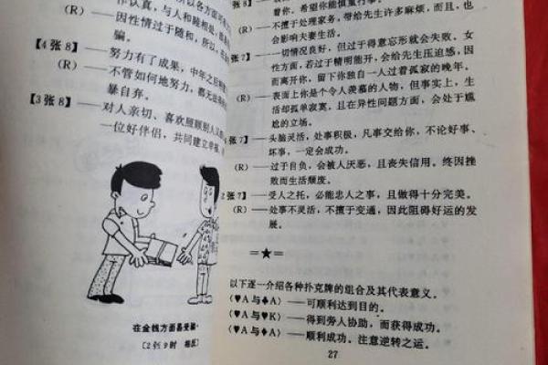 扑克算命1到13的含义讲解图片