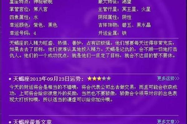 之一季度的星座运势查询