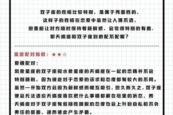 双子男最喜欢哪个星座女生的性格