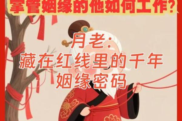 月老三条姻缘线 月老线是什么意思？