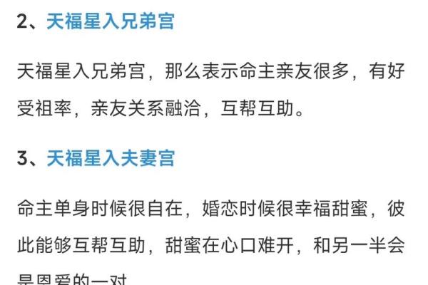 紫薇斗数天贵人