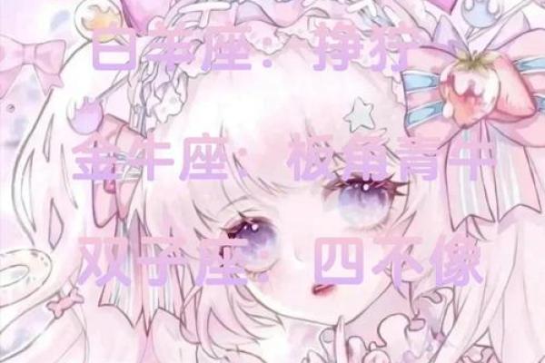 12星座分别适合什么坐骑