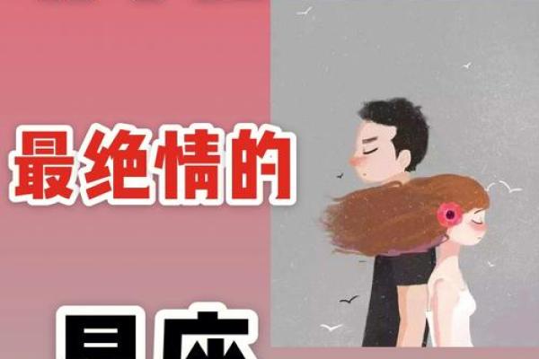 你觉得哪个星座最绝情街访
