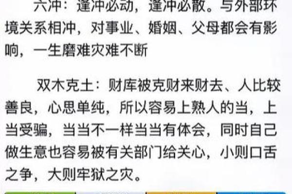 八个八字