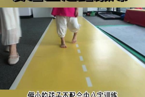2岁内八字