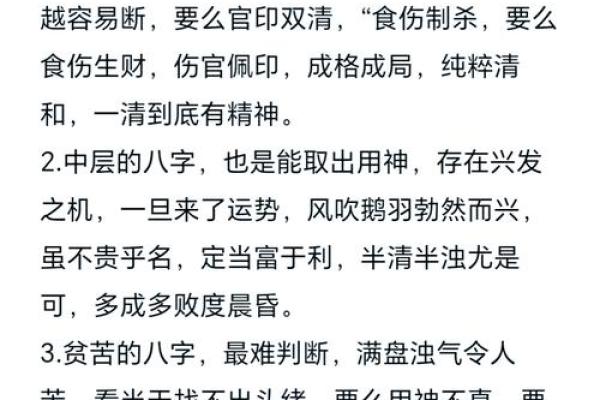 官印旺八字