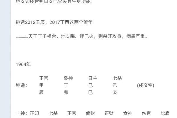 丁酉年八字