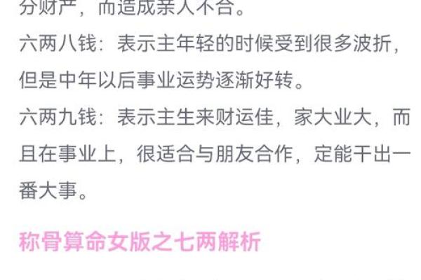 鬼谷子算命称骨完整版