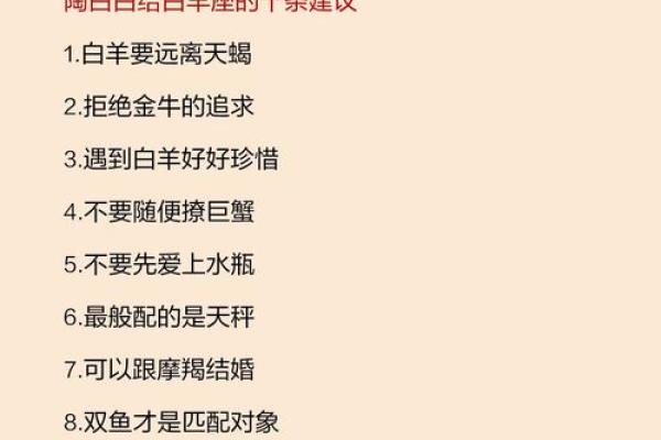 白羊座最适合嫁给哪样的星座