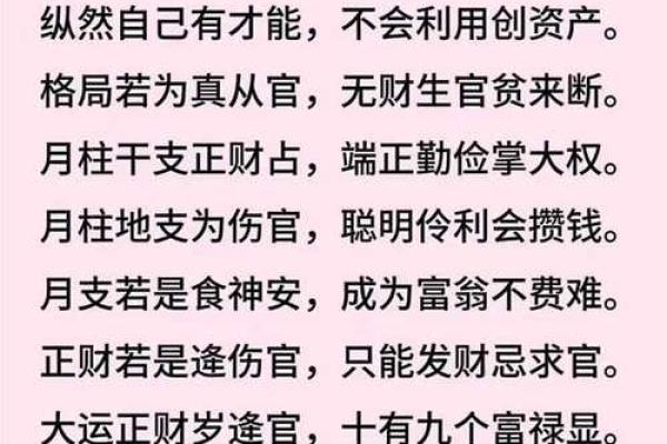 八字批命绝技40条（下）