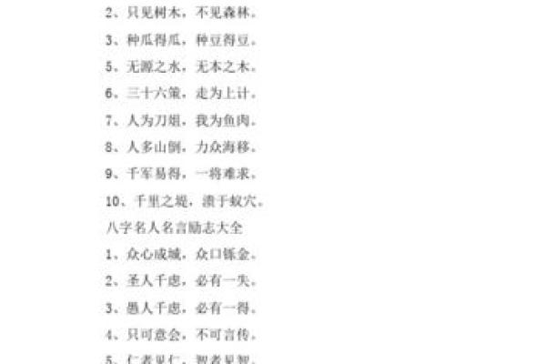 名人的八字