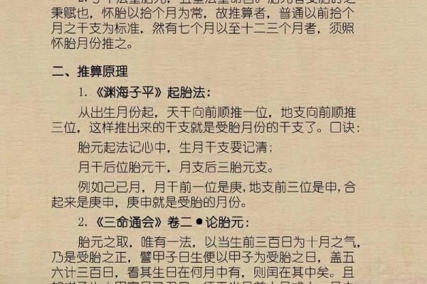 八字胎元命宫