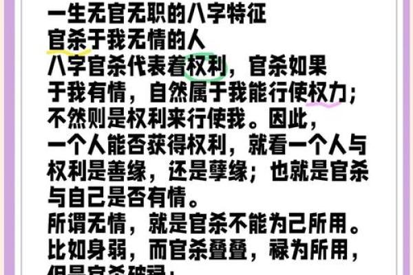 八字升职