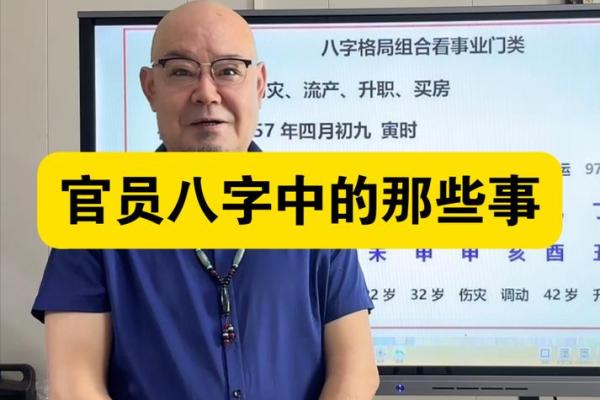 八字升职