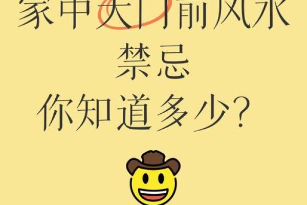 房屋家庭风水大忌有那些