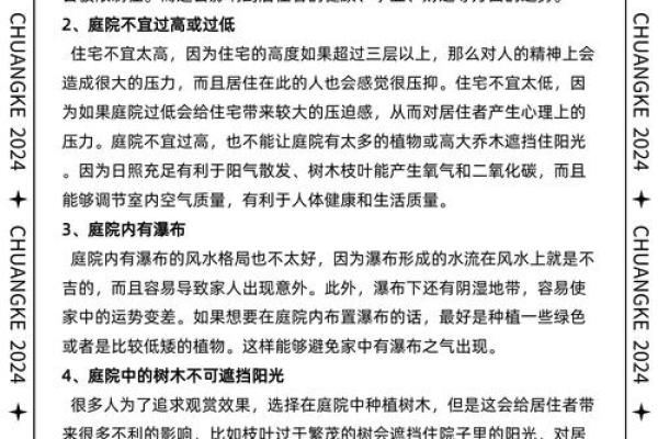 风水禁忌：莫让风水影响到健康