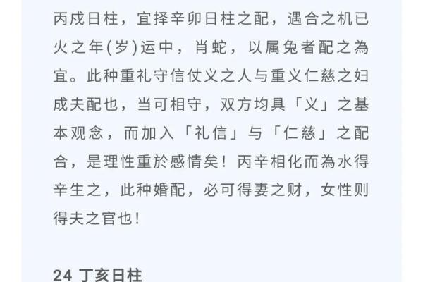配生辰八字