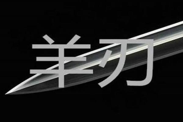 八字带刀