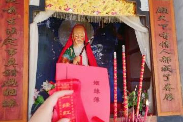 月老姻缘薄讲解