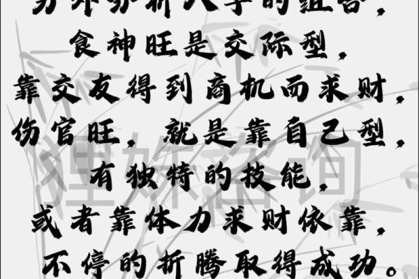 旺财八字
