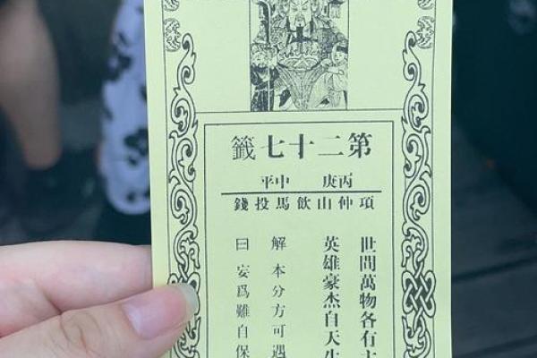 财神殿灵签灵顺寺第十七签