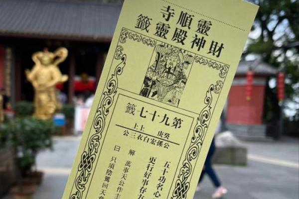 财神殿灵签灵顺寺第十七签