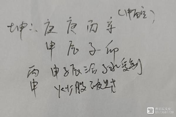 八字申子辰