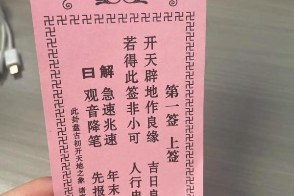 观音灵签65签解签姻缘