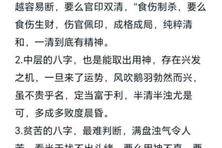 官印旺八字