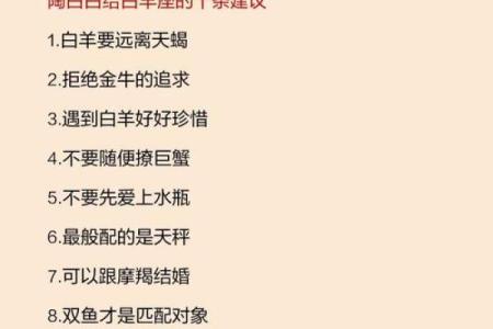 白羊座最适合嫁给哪样的星座