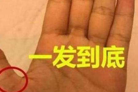图解：手相棺材纹算命