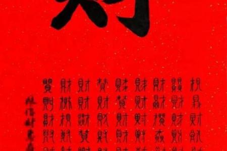 旺财八字