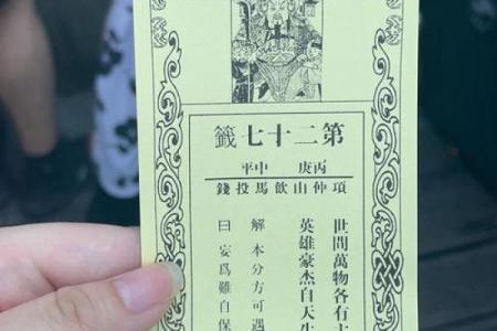 财神殿灵签灵顺寺第十七签