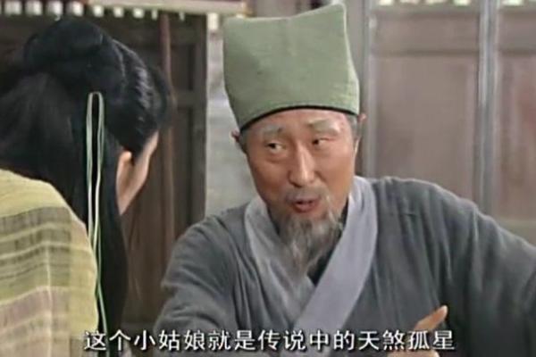 算命说我是孤星无人敢娶