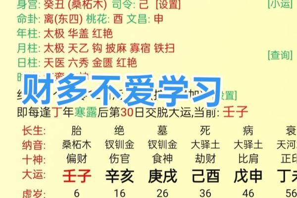 八字算财运方位