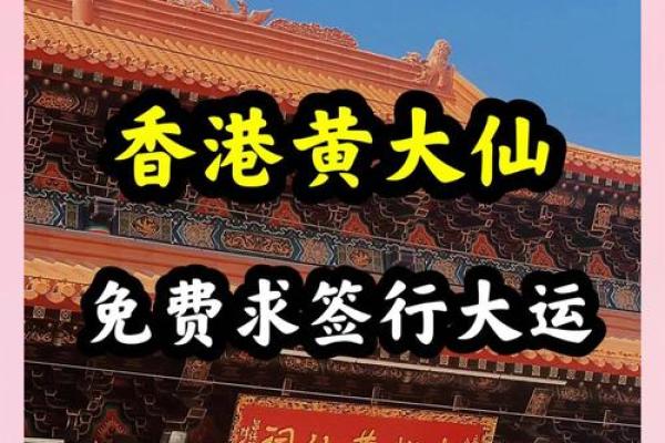 黄大仙灵签43签解签