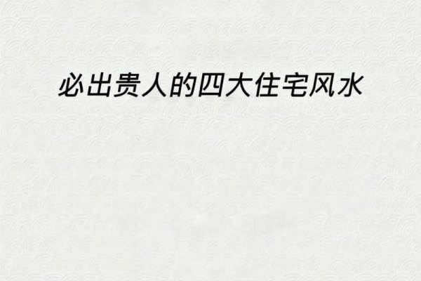 风水入门术语，无论是新手还是高手，都要记下来！