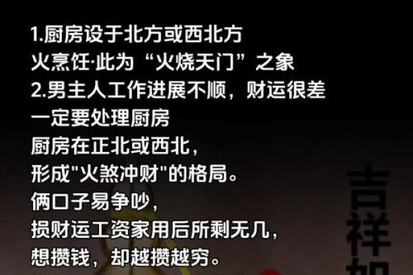 难发展，不聚财的居家风水原因